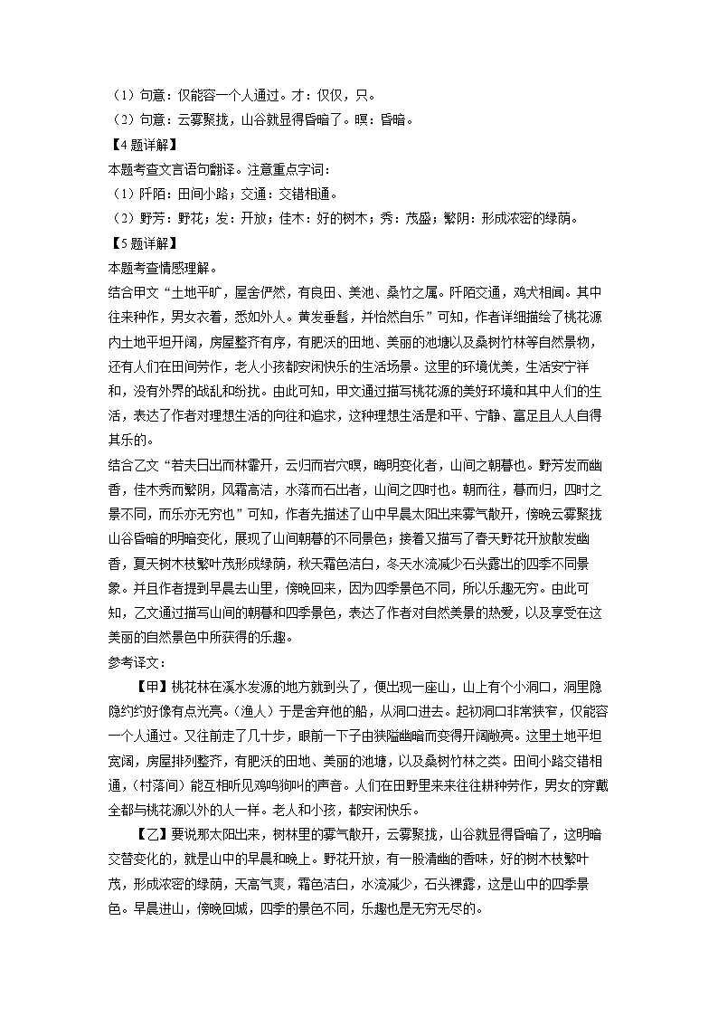 山西省吕梁市石楼县2025年中考一模考试语文试题（解析版）第3页