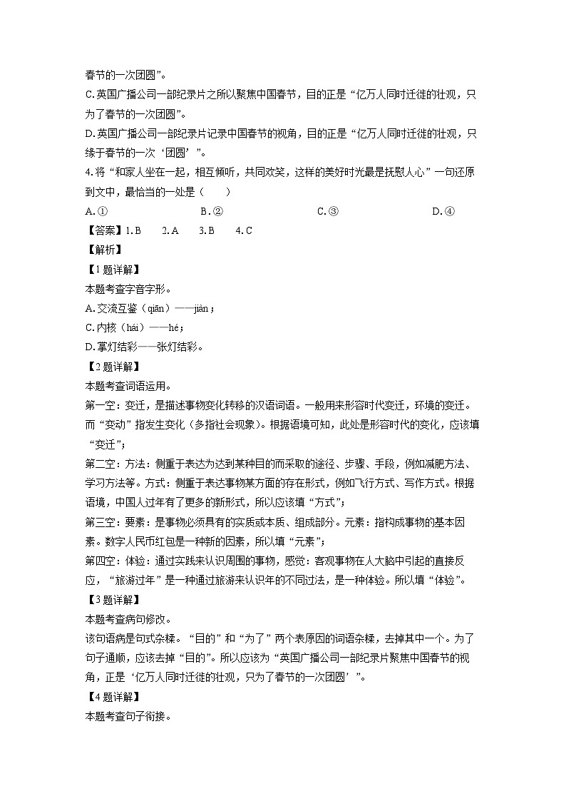 山东省枣庄市市中区2025年中考一模考试语文试题（解析版）第2页