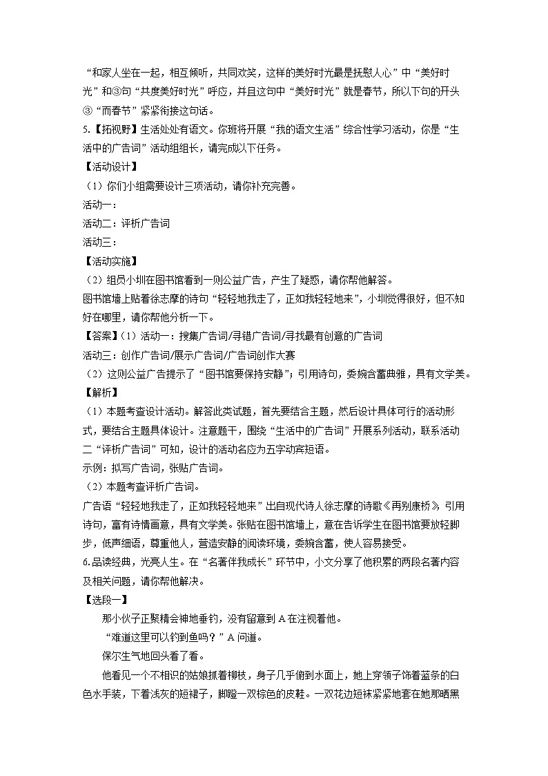 山东省枣庄市市中区2025年中考一模考试语文试题（解析版）第3页