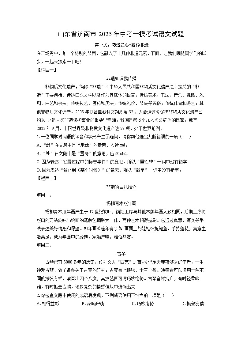 山东省济南市2025年中考一模考试语文试题（解析版）第1页