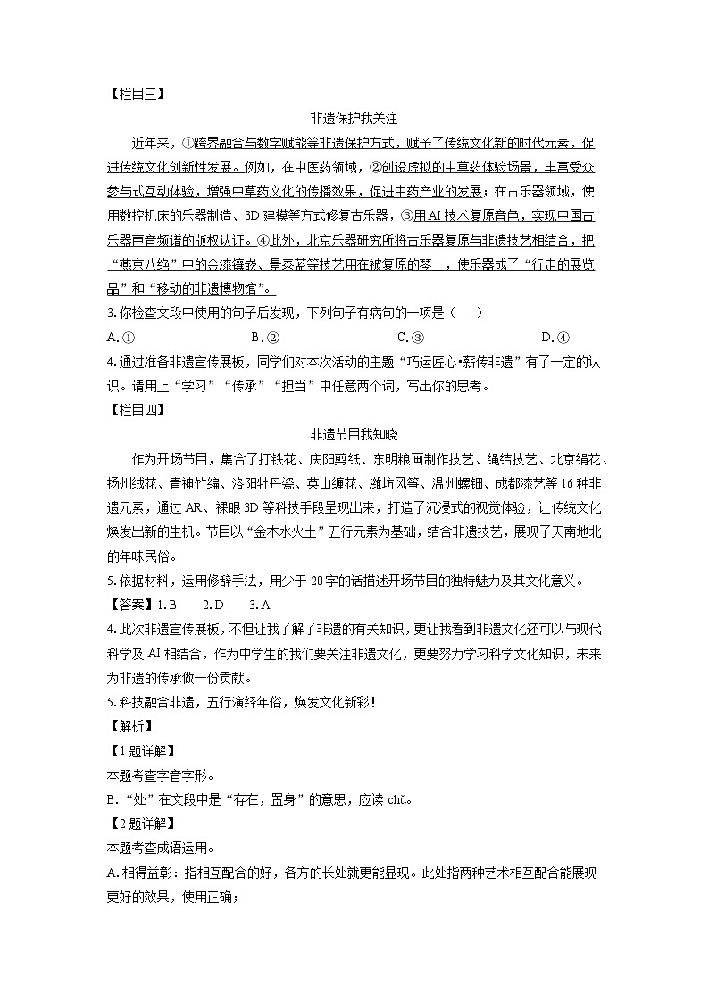 山东省济南市2025年中考一模考试语文试题（解析版）第2页