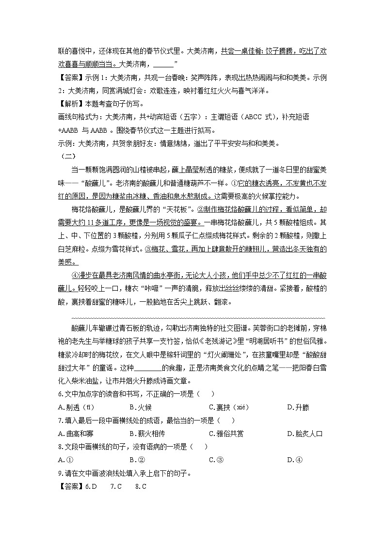 山东省济南市高新区2025年中考一模考试语文试题（解析版）第3页