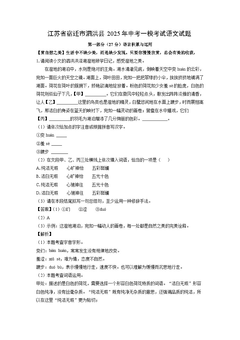 江苏省宿迁市泗洪县2025年中考一模考试语文试题（解析版）第1页