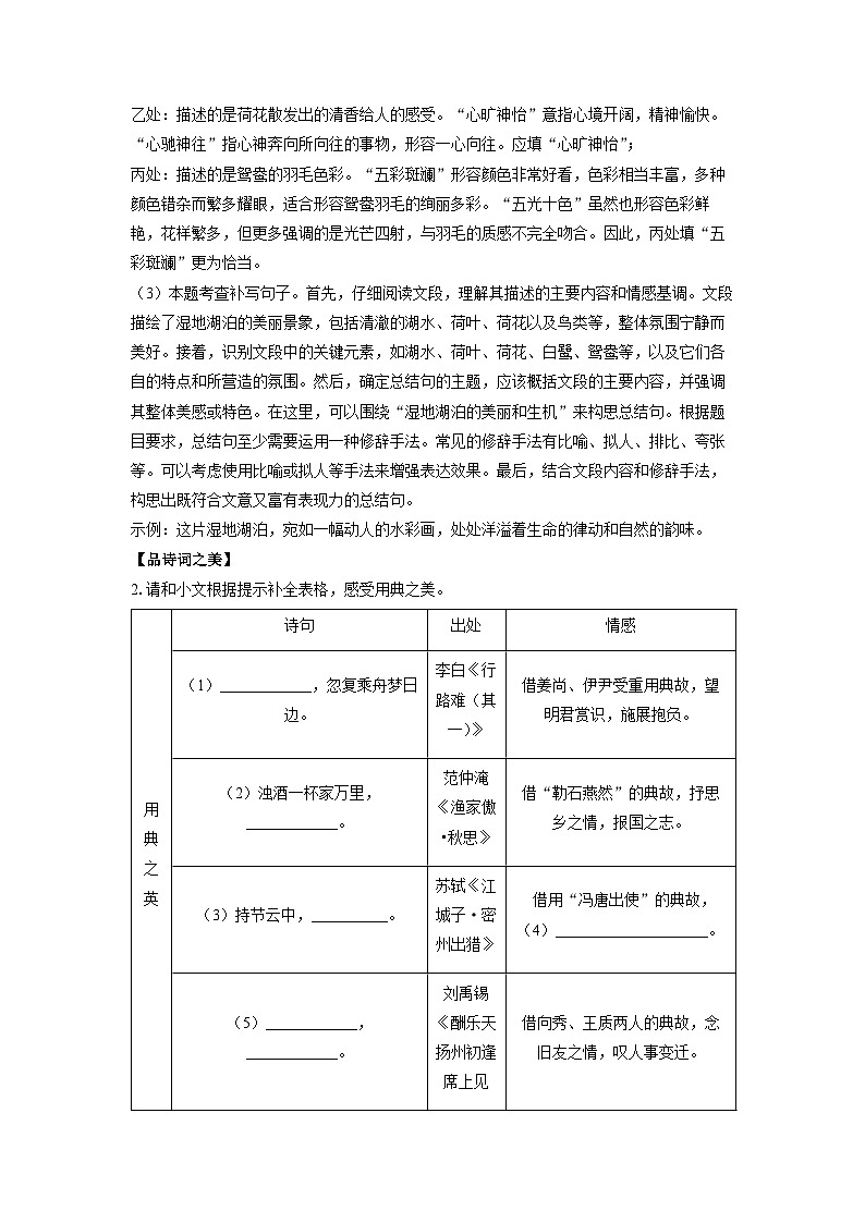 江苏省宿迁市泗洪县2025年中考一模考试语文试题（解析版）第2页