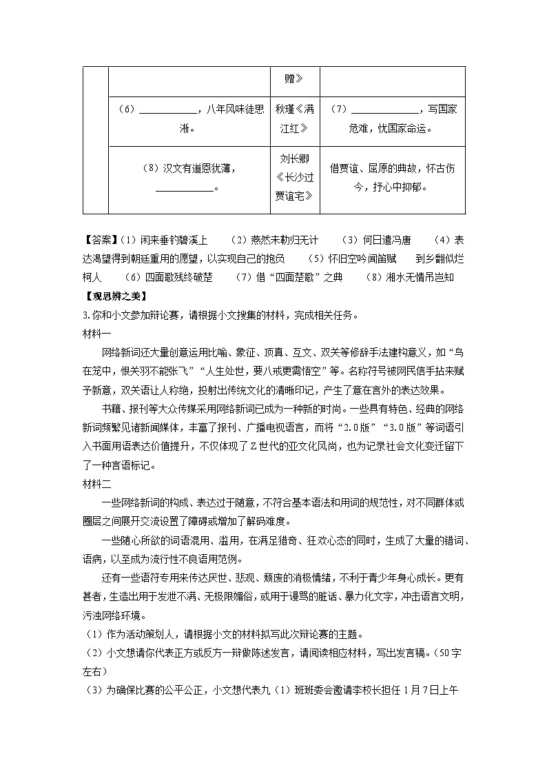 江苏省宿迁市泗洪县2025年中考一模考试语文试题（解析版）第3页