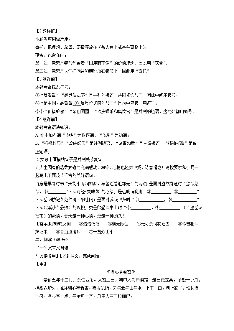 吉林省松原市宁江区2025年中考一模考试语文试题（解析版）第2页