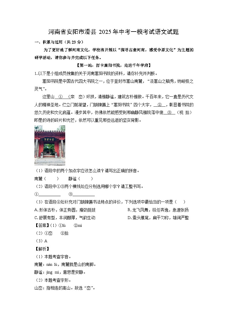 河南省安阳市滑县2025年中考一模考试语文试题（解析版）第1页