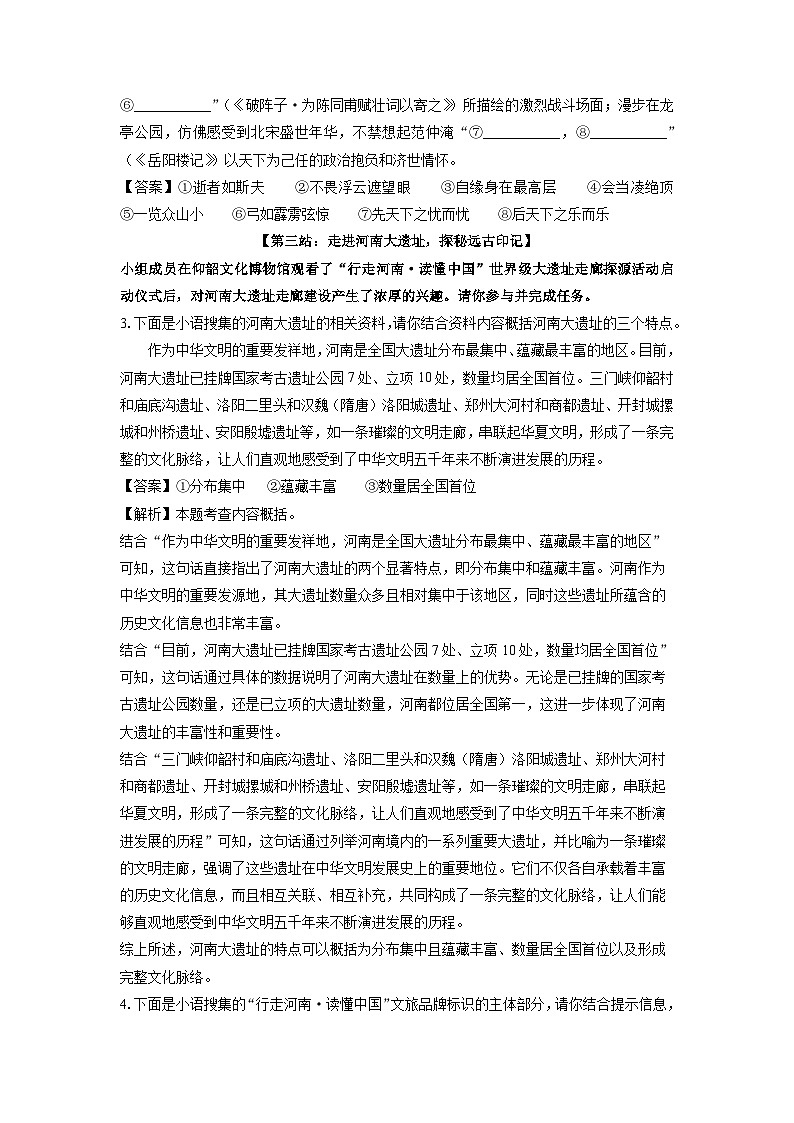 河南省安阳市滑县2025年中考一模考试语文试题（解析版）第3页