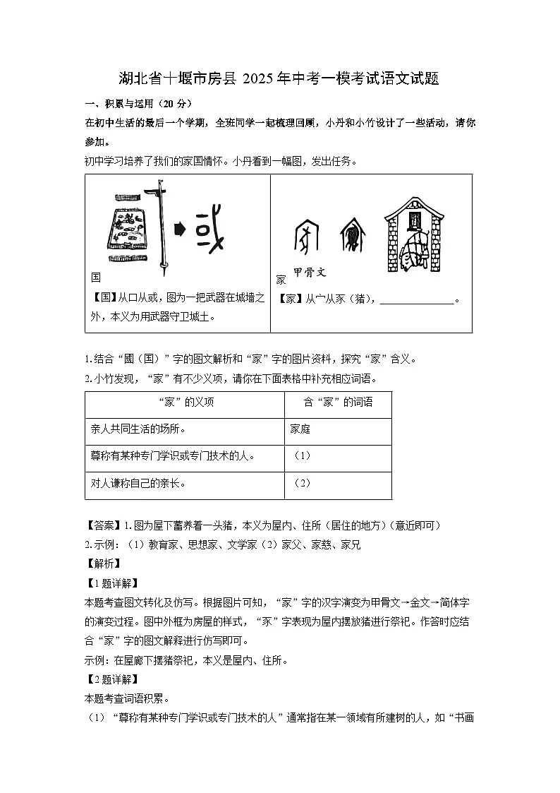 湖北省十堰市房县2025年中考一模考试语文试题（解析版）第1页