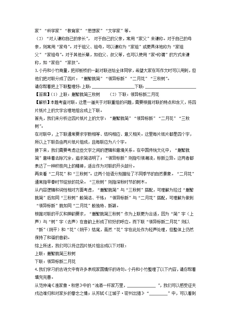 湖北省十堰市房县2025年中考一模考试语文试题（解析版）第2页