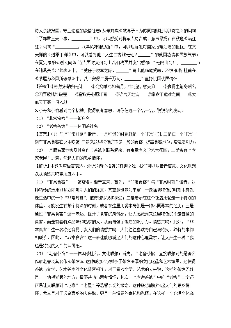 湖北省十堰市房县2025年中考一模考试语文试题（解析版）第3页