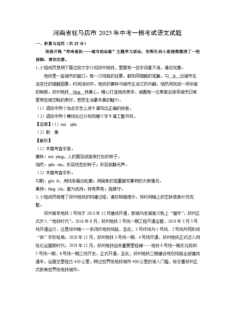 河南省驻马店市2025年中考一模考试语文试题（解析版）第1页