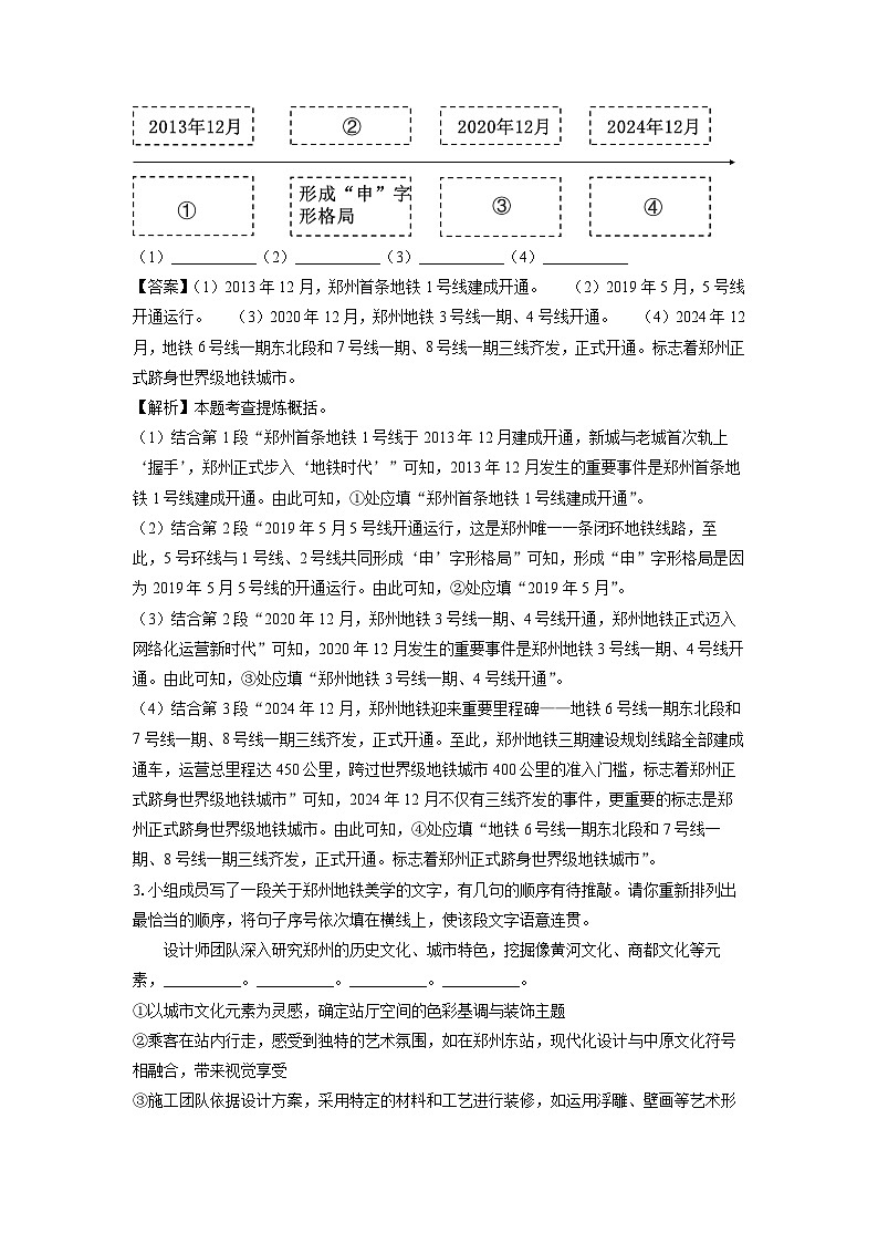 河南省驻马店市2025年中考一模考试语文试题（解析版）第2页