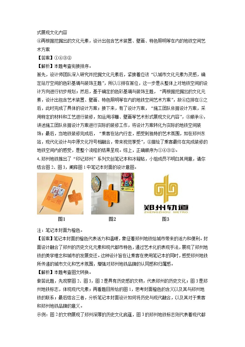 河南省驻马店市2025年中考一模考试语文试题（解析版）第3页