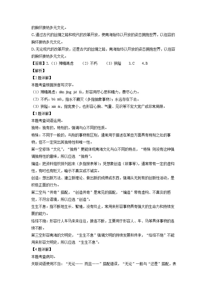 广东省清远市清新区2025年中考一模考试语文试题（解析版）第2页