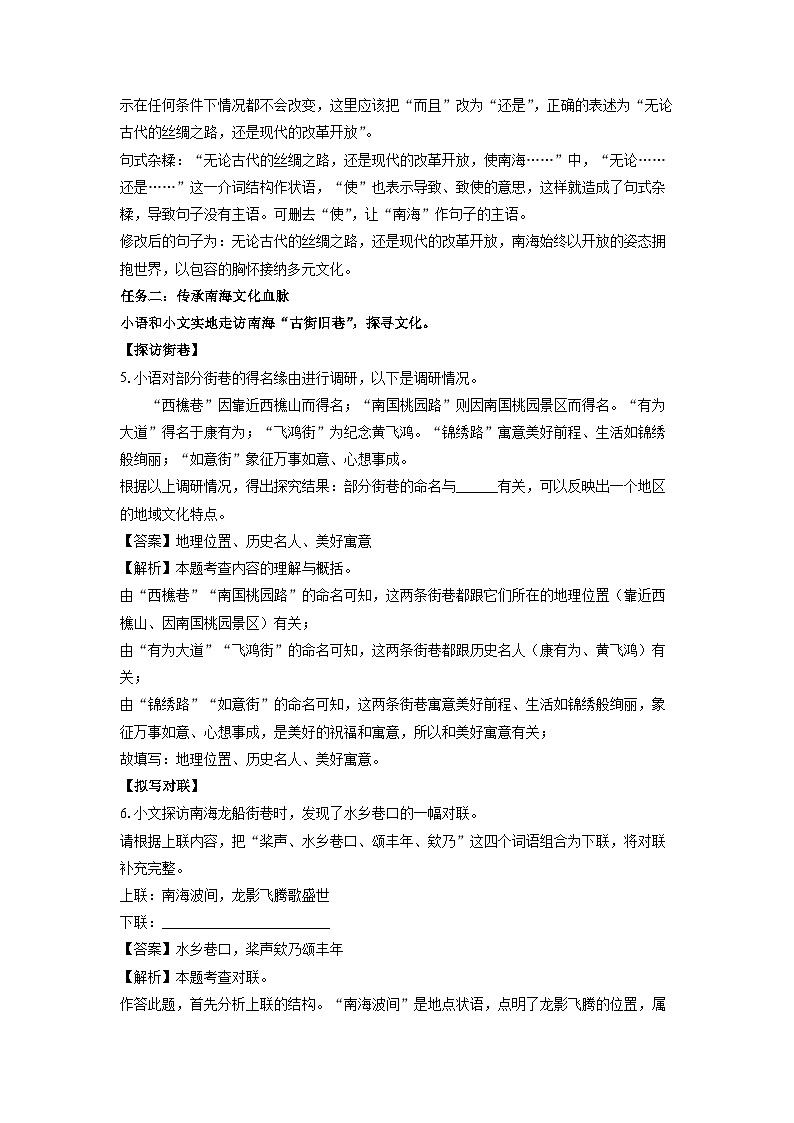 广东省清远市清新区2025年中考一模考试语文试题（解析版）第3页