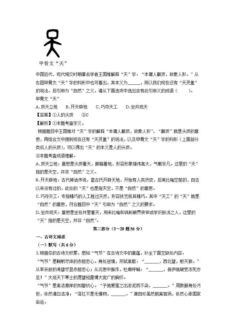 河北省石家庄市赵县2025年中考一模考试语文试题（解析版）第3页