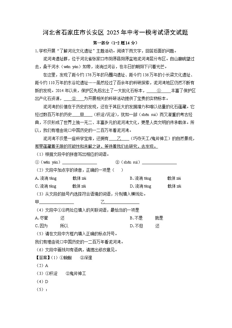 河北省石家庄市长安区2025年中考一模考试语文试题（解析版）第1页