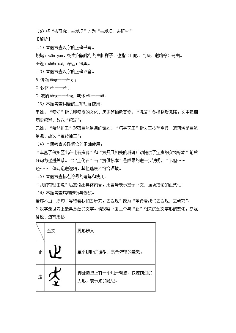 河北省石家庄市长安区2025年中考一模考试语文试题（解析版）第2页