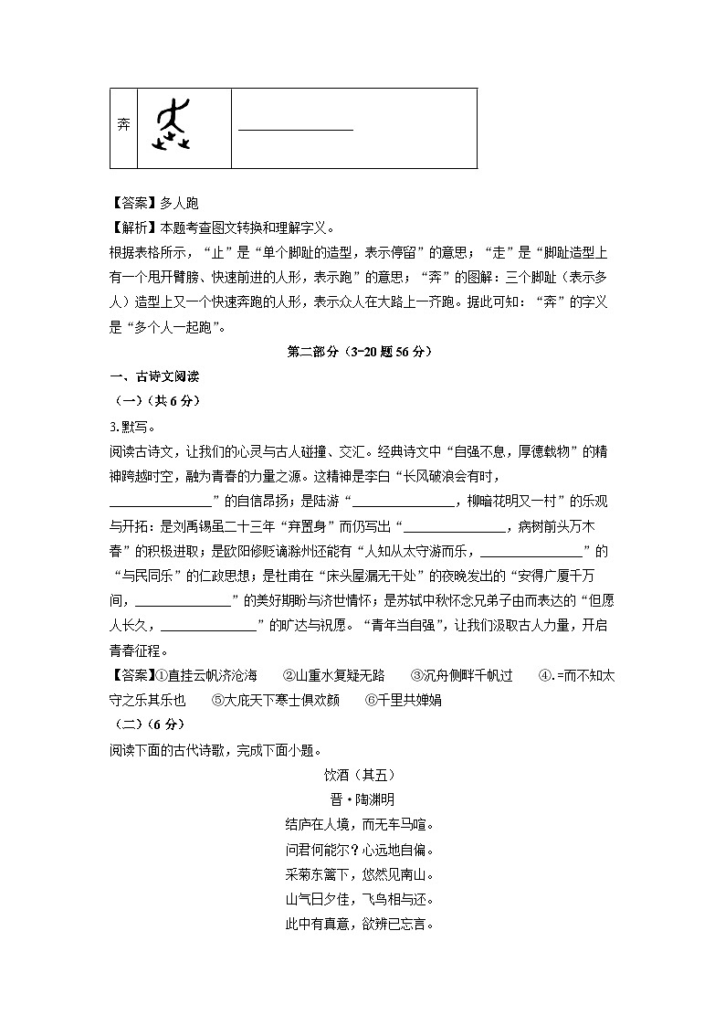 河北省石家庄市长安区2025年中考一模考试语文试题（解析版）第3页