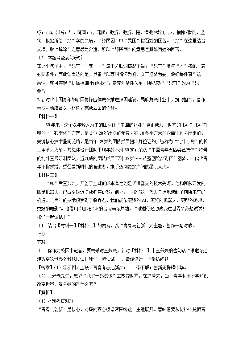 河北省石家庄市裕华区2025年中考一模考试语文试题（解析版）第2页