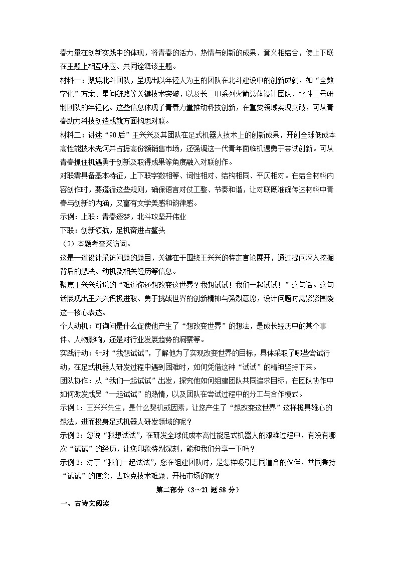 河北省石家庄市裕华区2025年中考一模考试语文试题（解析版）第3页