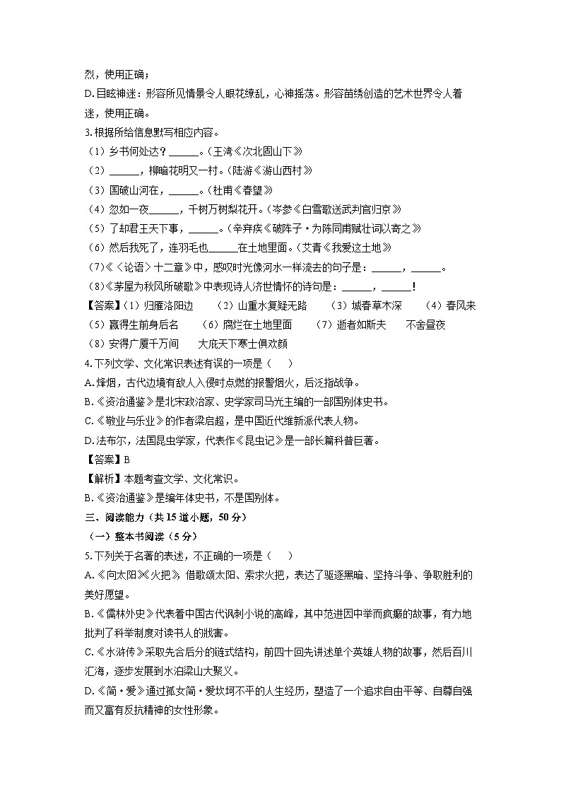 贵州省铜仁市碧江区2025年中考一模考试语文试题（解析版）第2页