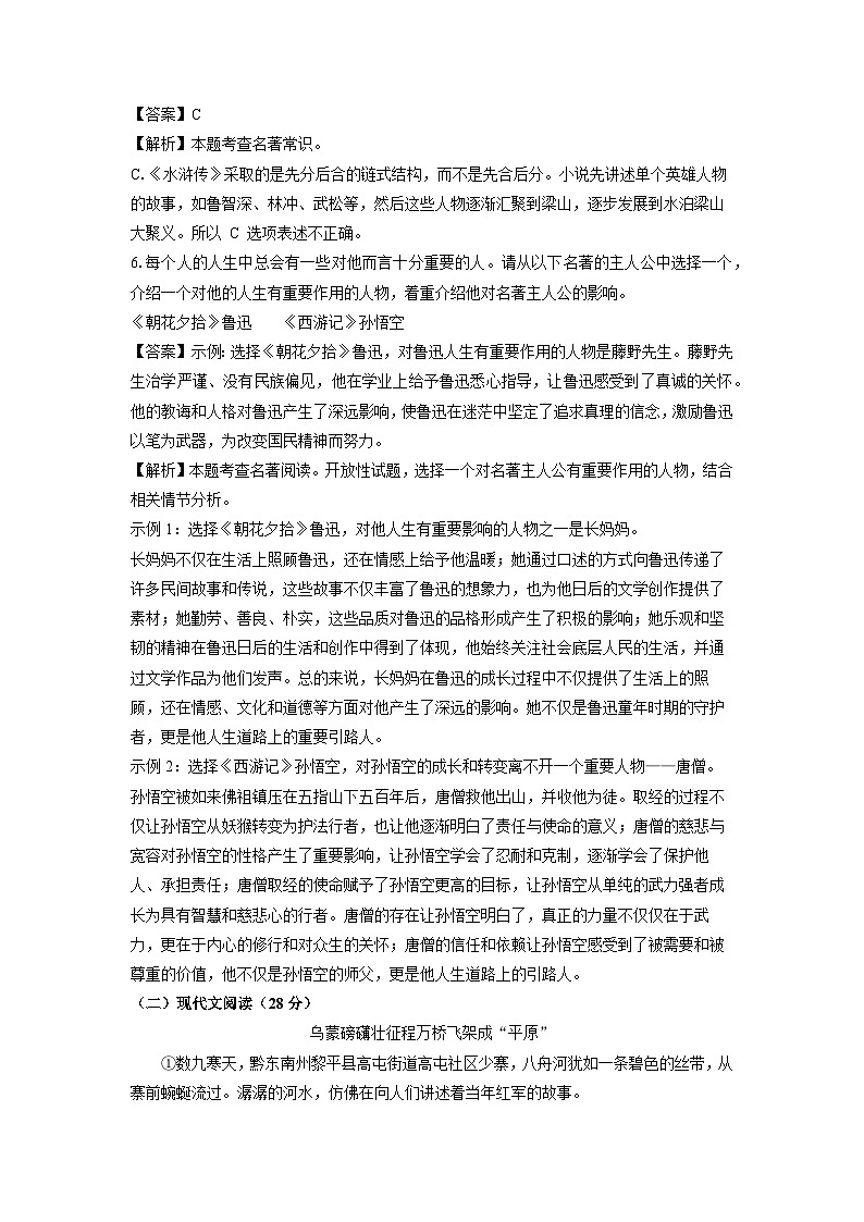 贵州省铜仁市碧江区2025年中考一模考试语文试题（解析版）第3页