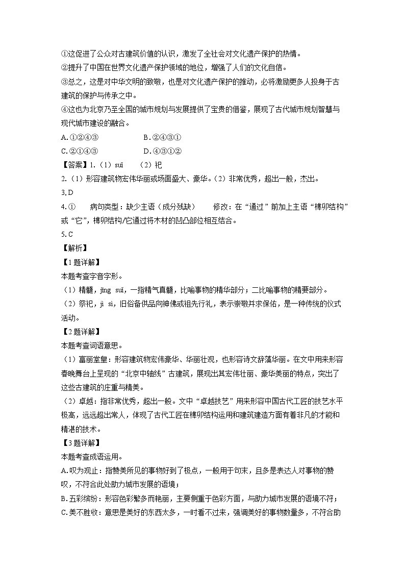 广西壮族自治区钦州市2025年中考一模考试语文试题（解析版）第2页