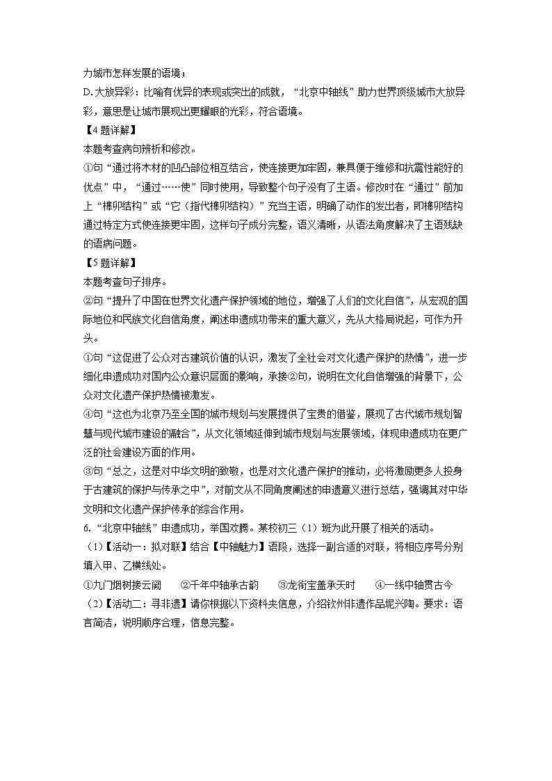广西壮族自治区钦州市2025年中考一模考试语文试题（解析版）第3页