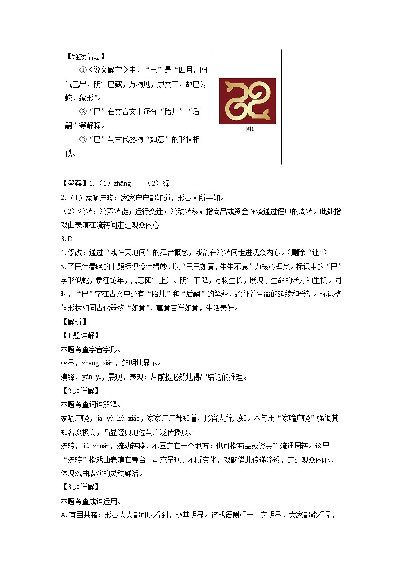 广西壮族自治区贵港市港北区2025年中考一模考试语文试题（解析版）第2页