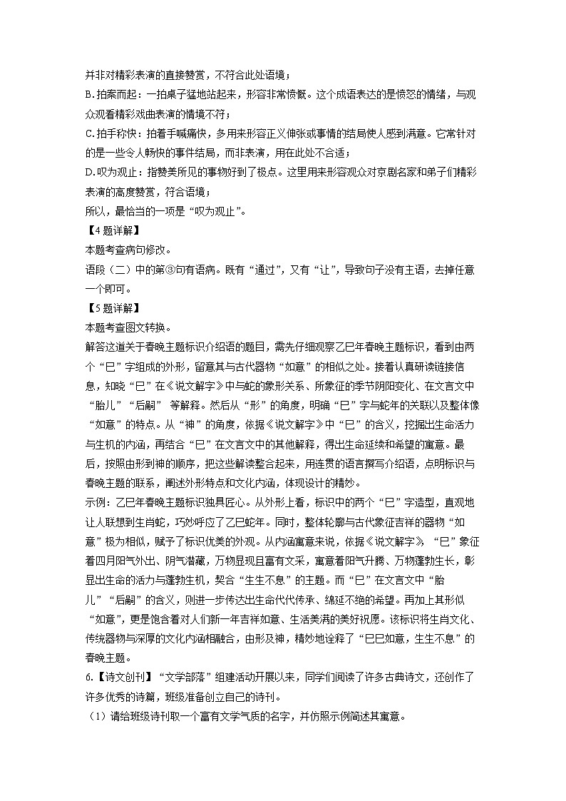 广西壮族自治区贵港市港北区2025年中考一模考试语文试题（解析版）第3页