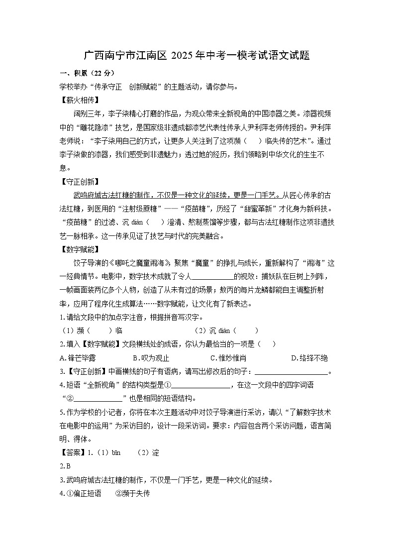 广西南宁市江南区2025年中考一模考试语文试题（解析版）第1页