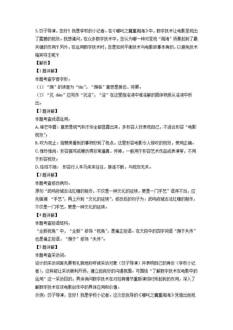 广西南宁市江南区2025年中考一模考试语文试题（解析版）第2页
