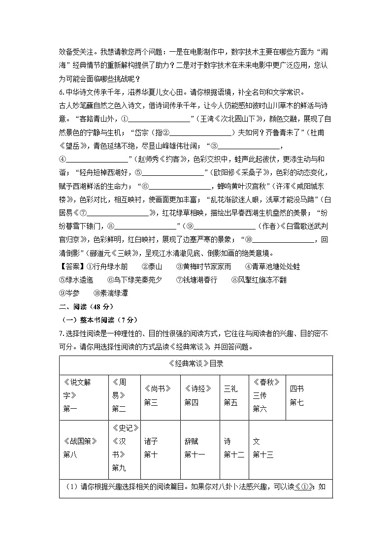 广西南宁市江南区2025年中考一模考试语文试题（解析版）第3页