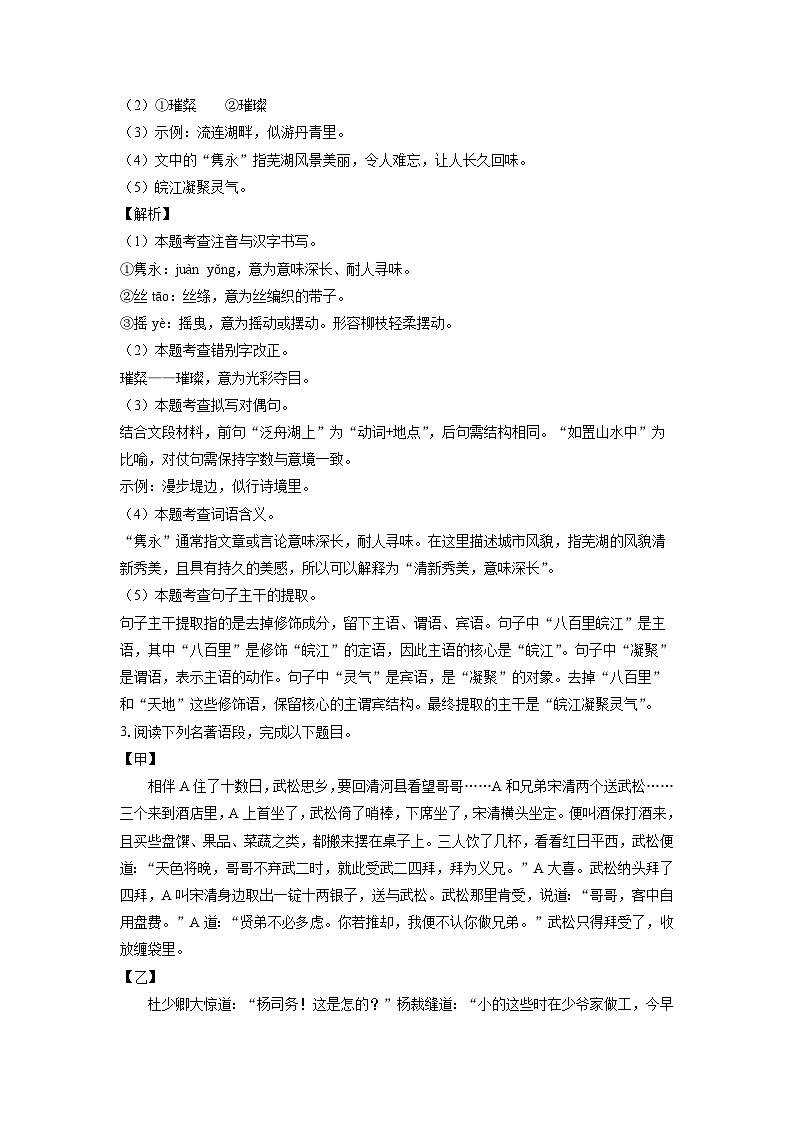 安徽省芜湖市区2025年中考一模考试语文试题（解析版）第2页