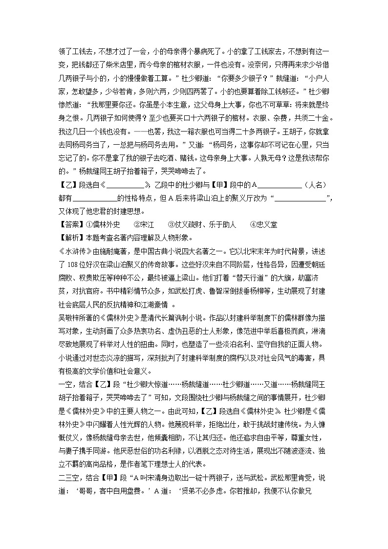 安徽省芜湖市区2025年中考一模考试语文试题（解析版）第3页
