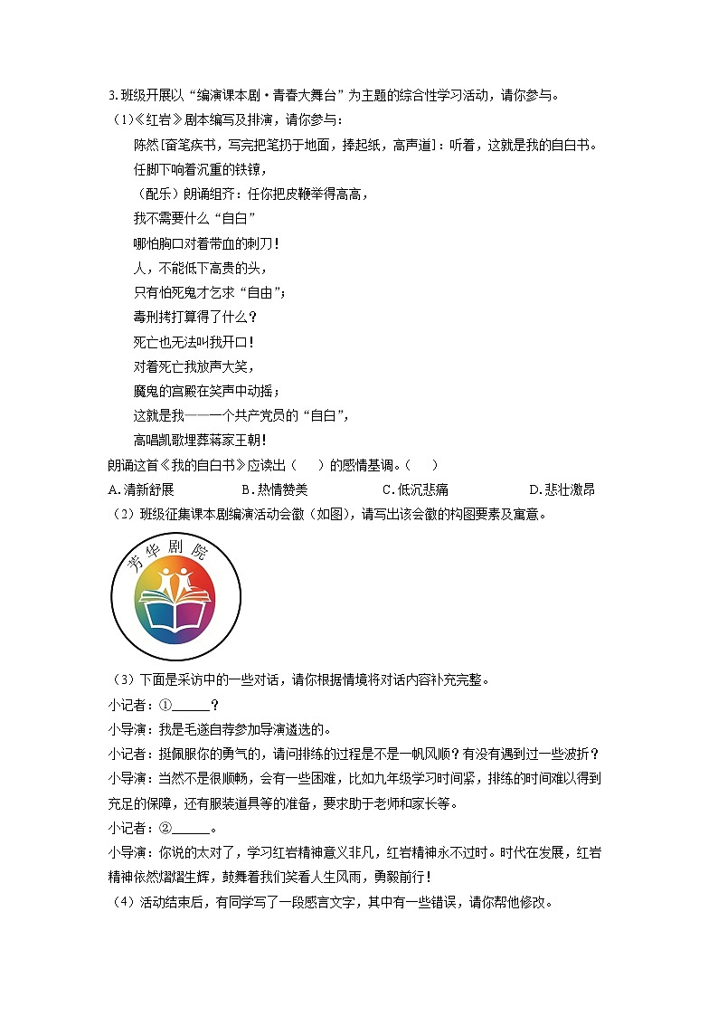 安徽省阜阳市颍上县2025年中考一模考试语文试题（解析版）第3页