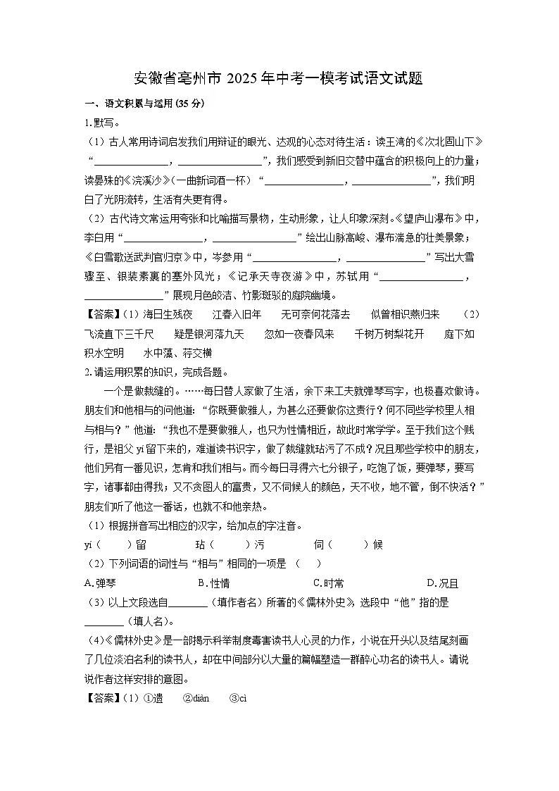 安徽省亳州市2025年中考一模考试语文试题（解析版）第1页