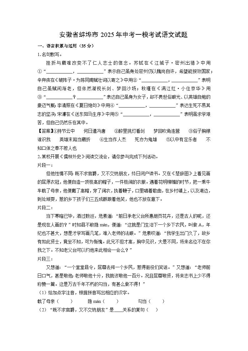 安徽省蚌埠市2025年中考一模考试语文试题（解析版）第1页