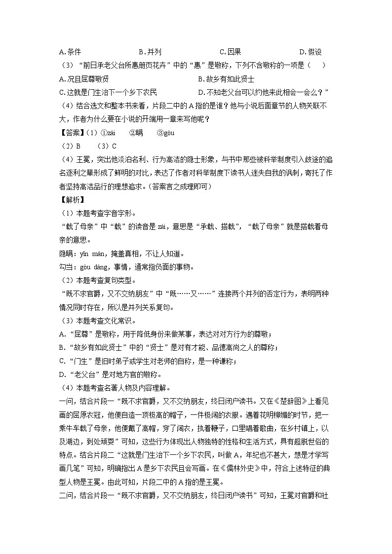 安徽省蚌埠市2025年中考一模考试语文试题（解析版）第2页