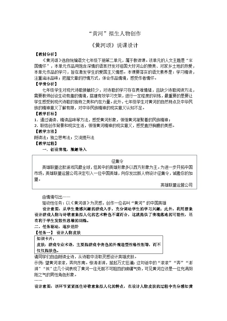 ５《黄河颂》说课设计教案 2024—2025学年统编版语文七年级下册第1页
