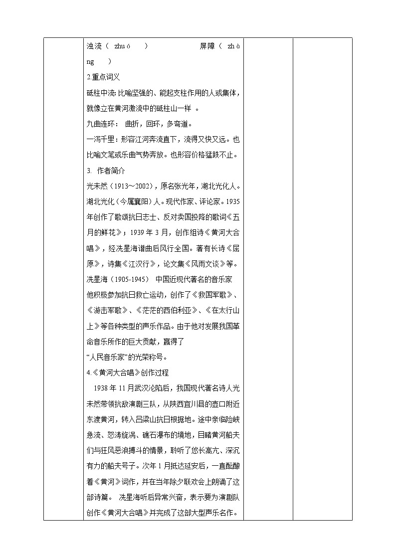 第5课《黄河颂》教学设计 2024—2025学年统编版语文七年级下册第2页