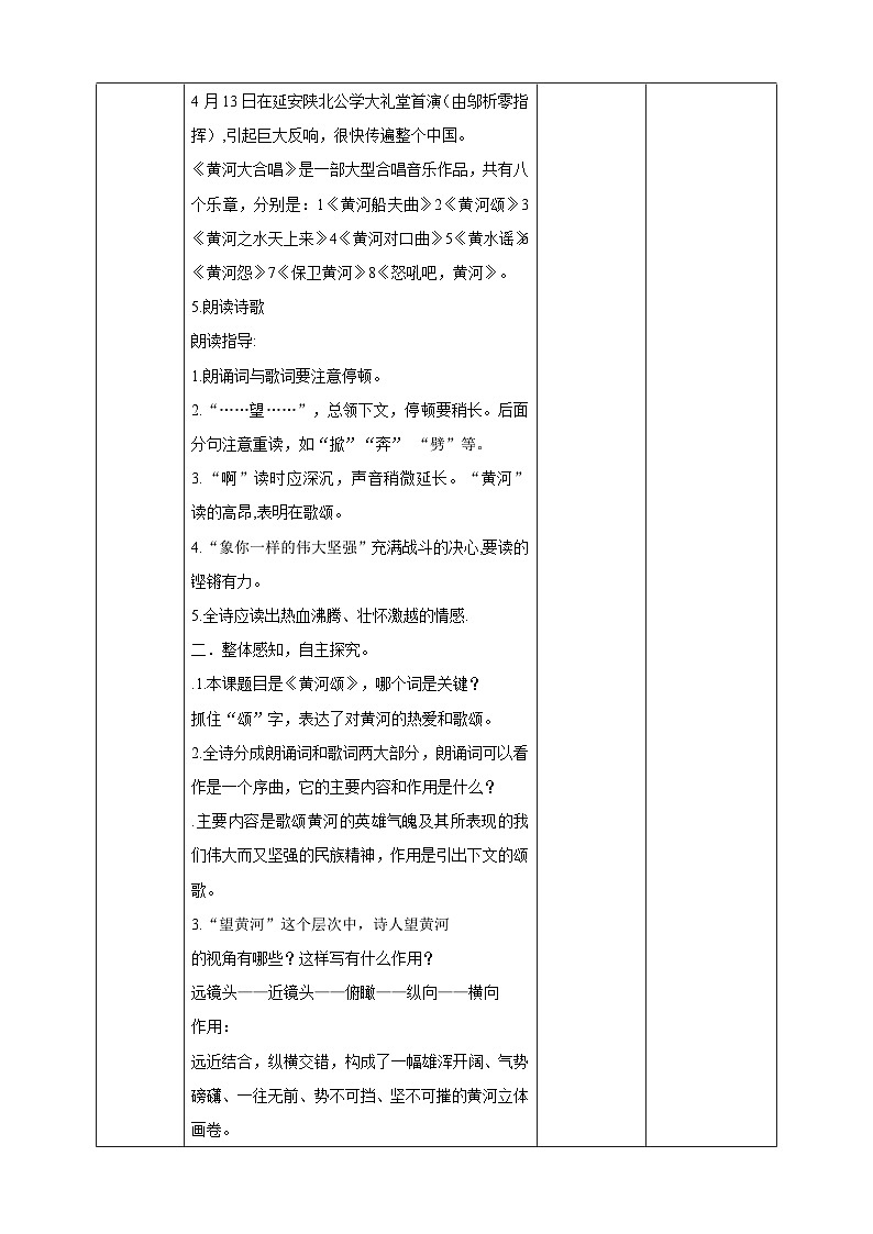 第5课《黄河颂》教学设计 2024—2025学年统编版语文七年级下册第3页