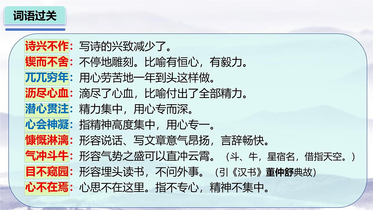 2. 《说和做——记闻一多先生言行片段》 课件 部编版语文七年级下册第3页