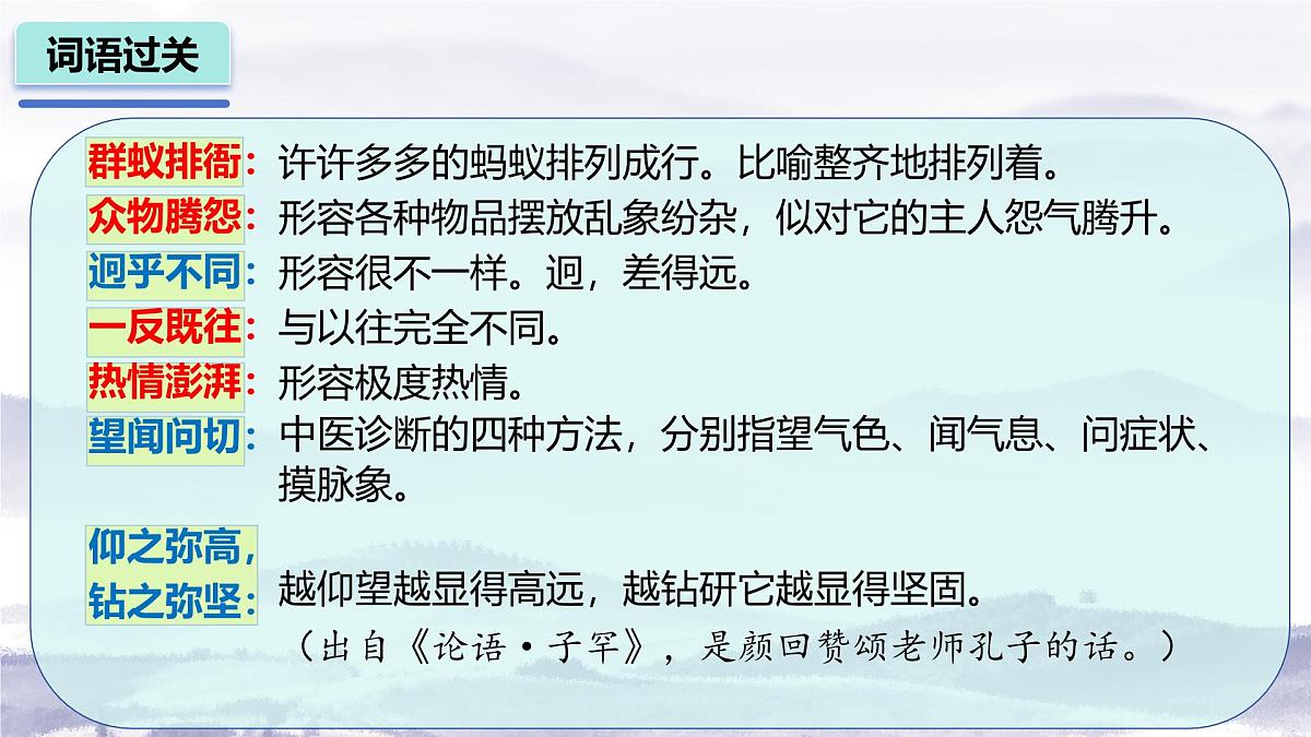 2. 《说和做——记闻一多先生言行片段》 课件 部编版语文七年级下册第4页