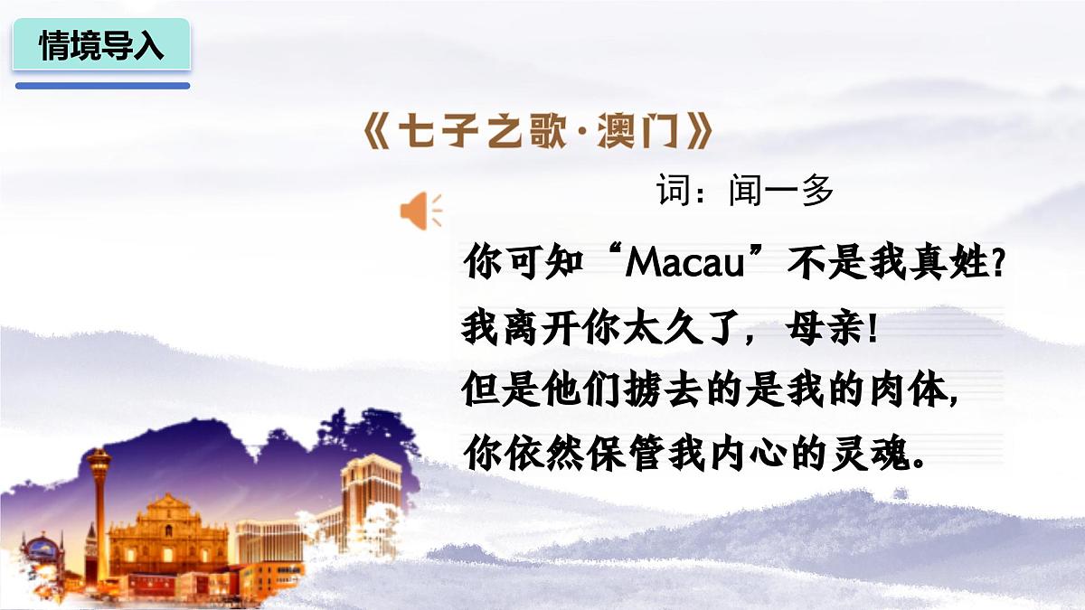 2. 《说和做——记闻一多先生言行片段》 课件 部编版语文七年级下册第5页