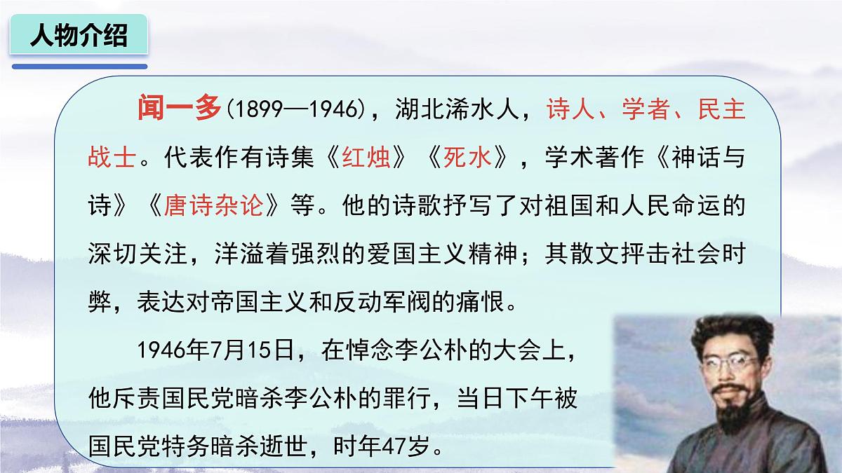 2. 《说和做——记闻一多先生言行片段》 课件 部编版语文七年级下册第6页