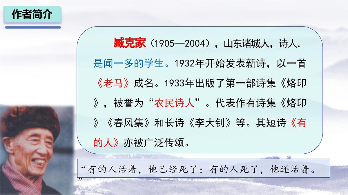 2. 《说和做——记闻一多先生言行片段》 课件 部编版语文七年级下册第7页