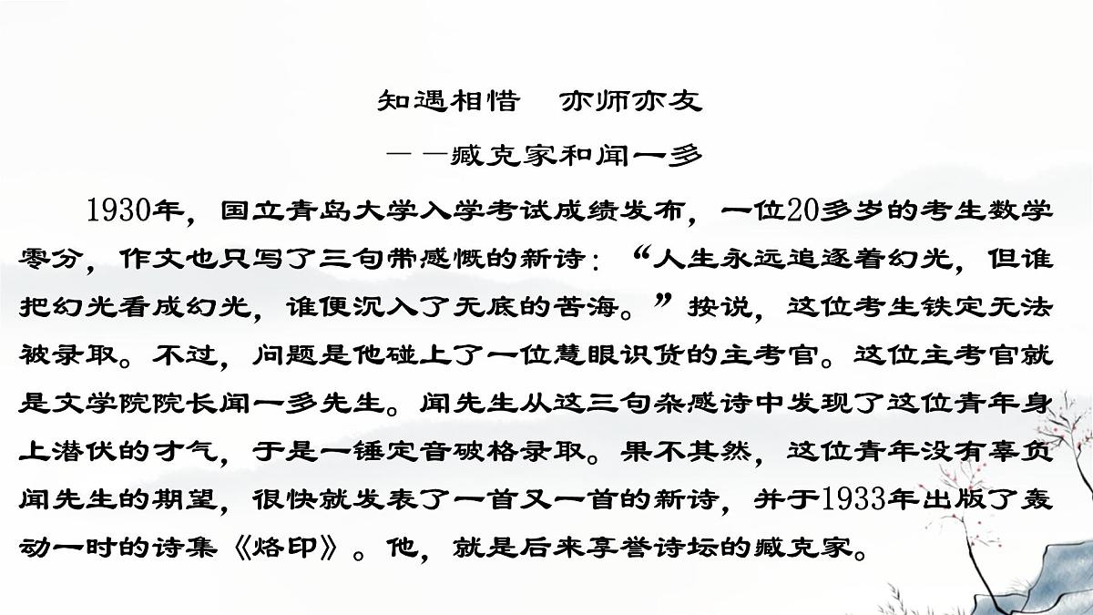 2 《说和做——记闻一多先生言行片段》课件 部编版语文七年级下册第3页